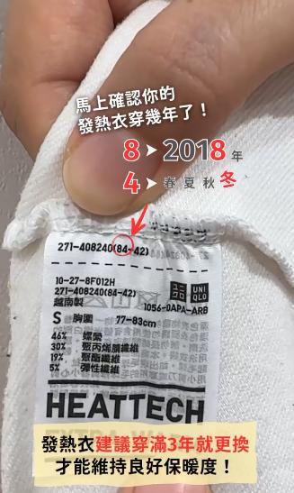 發熱衣有3大細節不容忽視。(圖/翻攝自IG @uniqlo_taiwan)