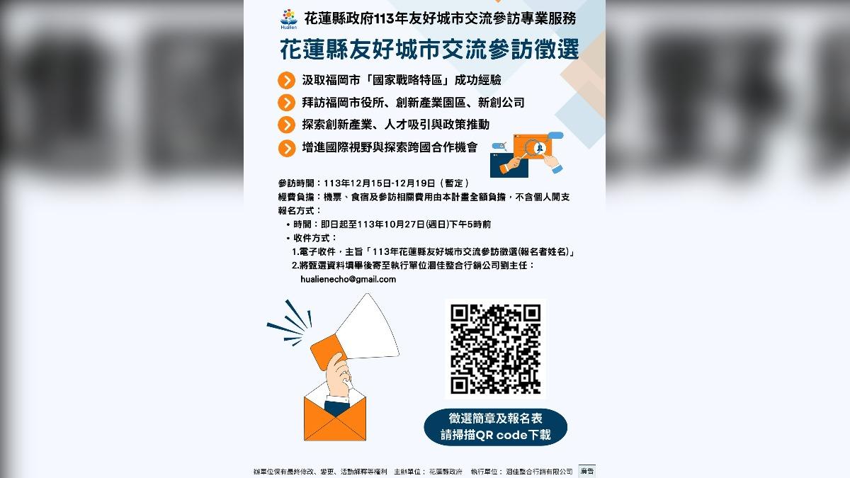 花蓮訪福岡交流團個資外洩「護照、戶籍全看光」　縣府道歉了
