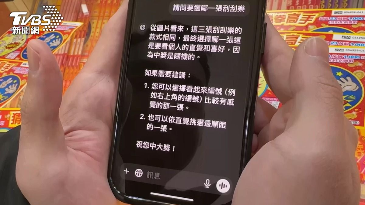 2000元刮刮樂「AI選號碼」爽中3萬!藥師嗨喊:我愛你