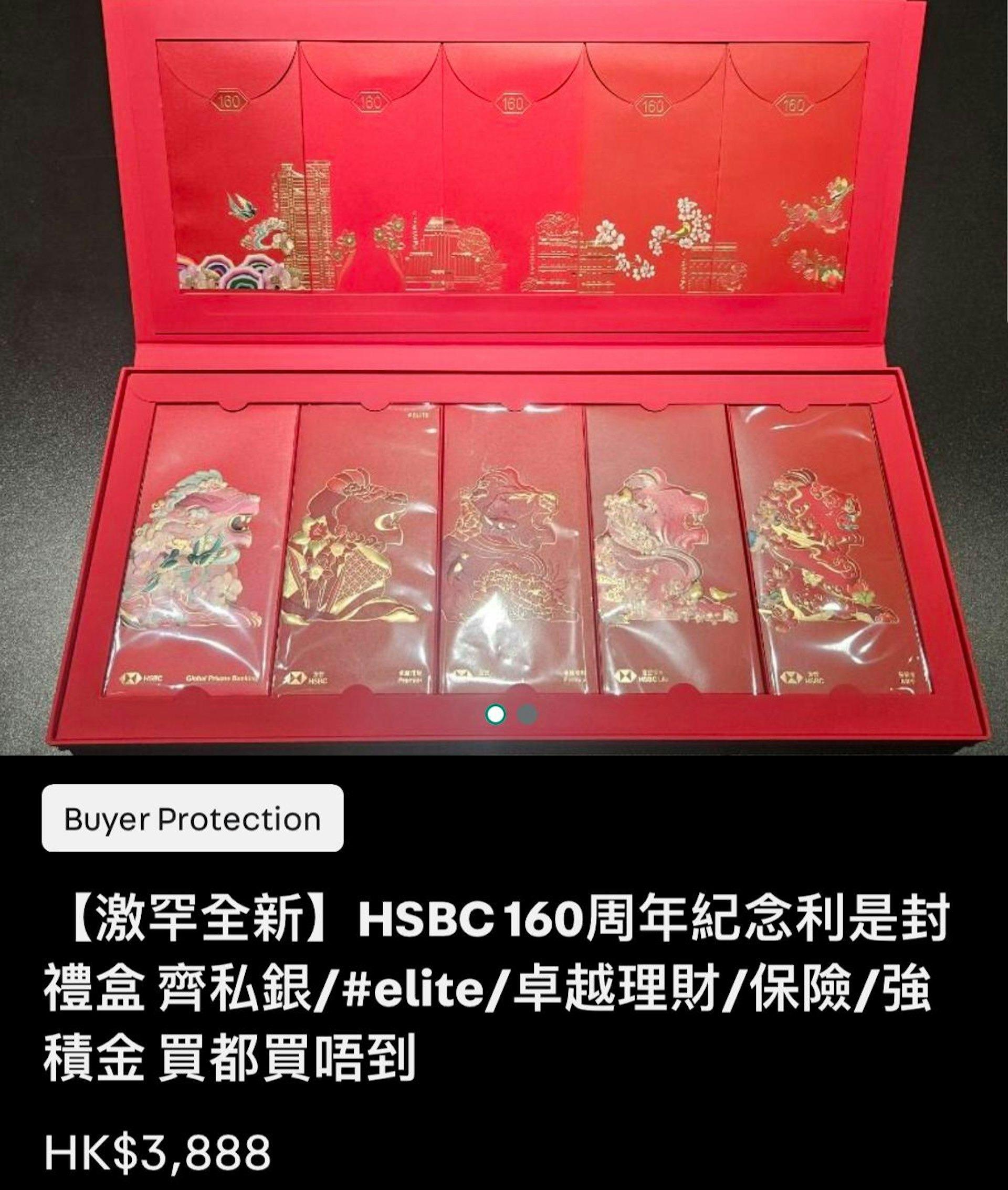 匯豐銀行禮盒竟然炒到港幣3888(約新台幣1萬6千元)。(圖/翻攝自網路)