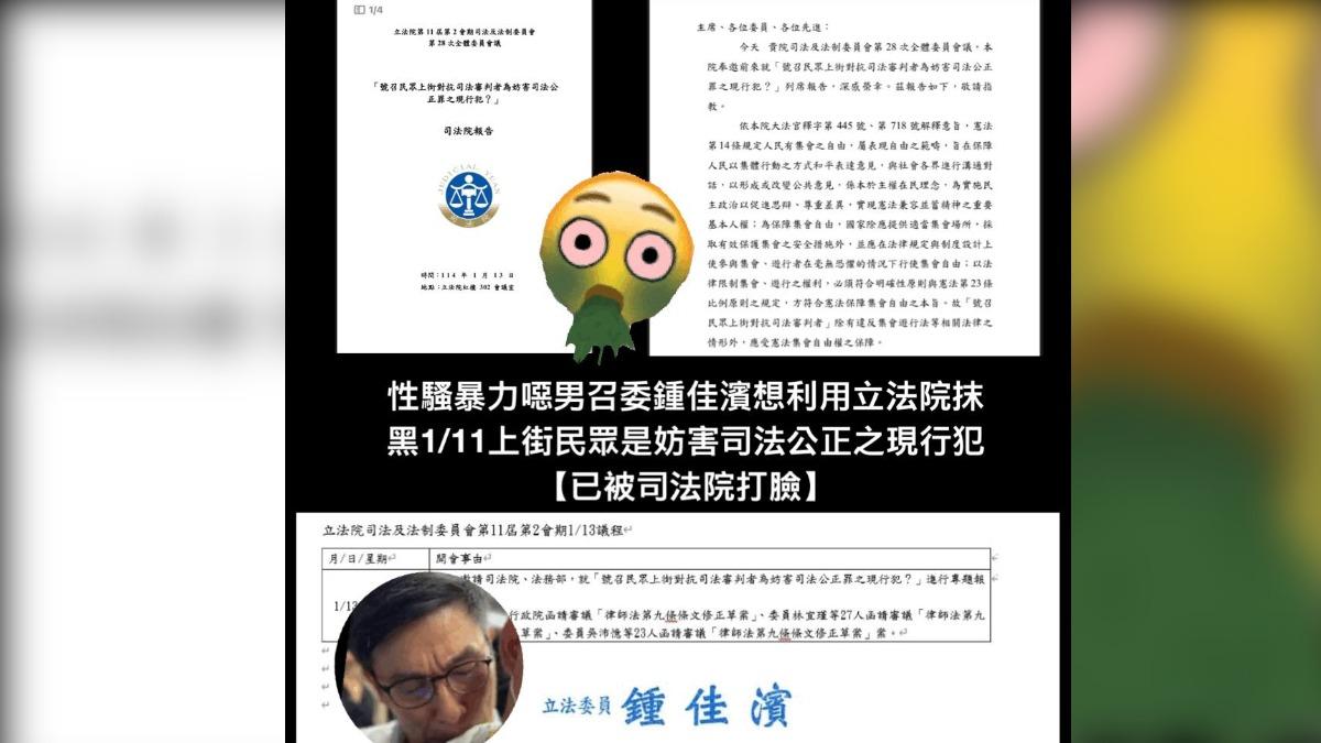 111遊行抗議妨害司法公正?司法院報告曝光,徐巧芯酸,直接打臉鍾佳濱。(圖/翻攝自徐巧芯臉書)