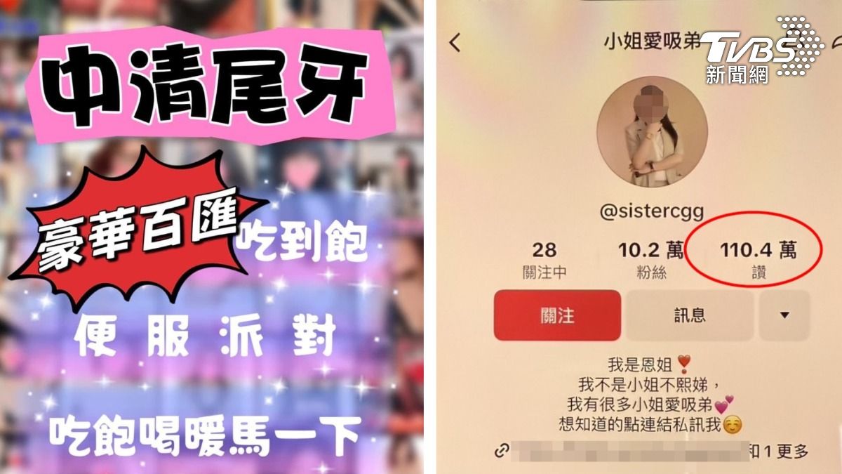 尾牙前一天被抄!「小姐愛吸弟」開養生館 老司機大玩男女連結