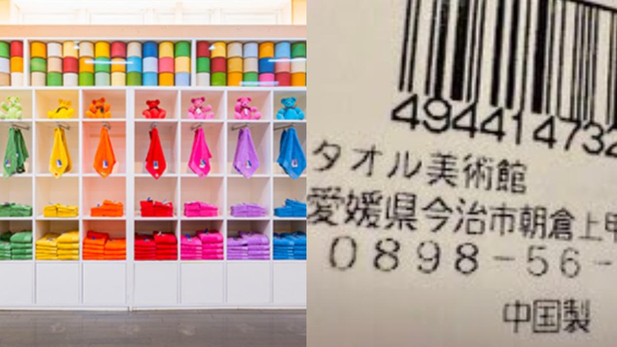 日網友買「毛巾界愛馬仕」回家看竟是中國製 他揭分辨秘訣不買錯