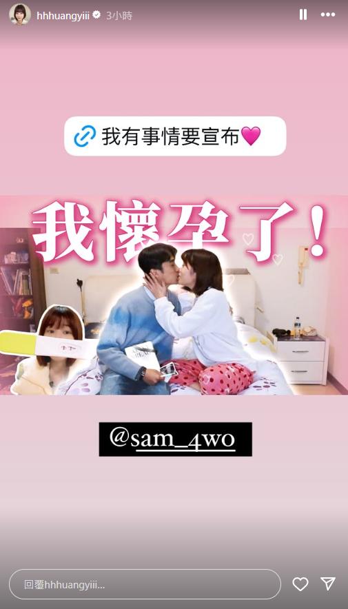 荒姨宣布懷孕喜訊。（圖／翻攝自IG ＠hhhuangyiii）