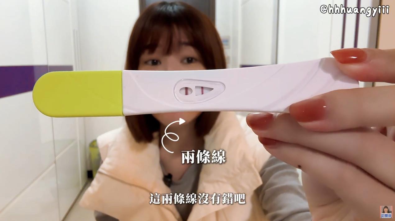 荒姨使用驗孕棒測出兩條線懷孕。（圖／翻攝自「荒姨」YT頻道）