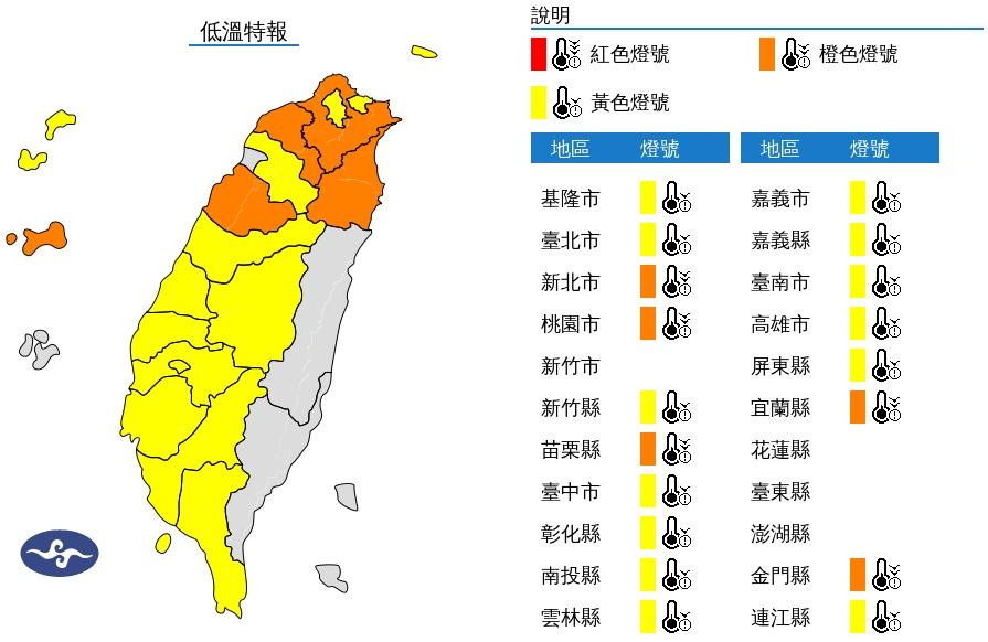 氣象署針對18縣市發布低溫特報。(圖/氣象署)