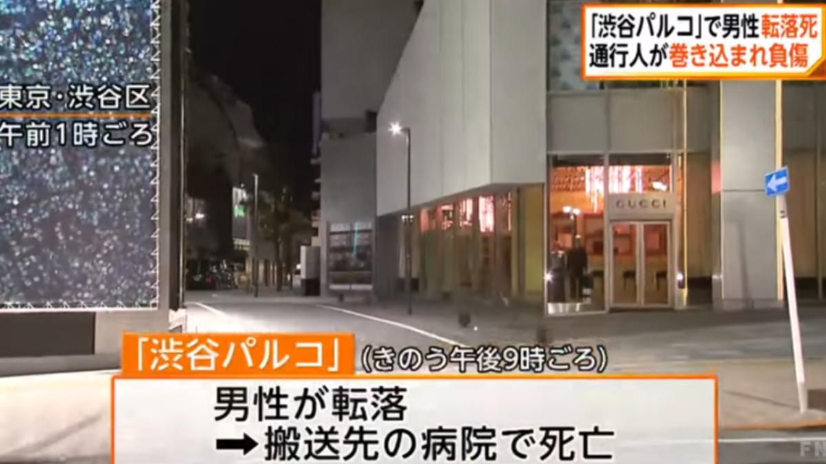 澀谷PARCO驚傳墜樓事件。（圖／翻攝自TBS YT頻道）