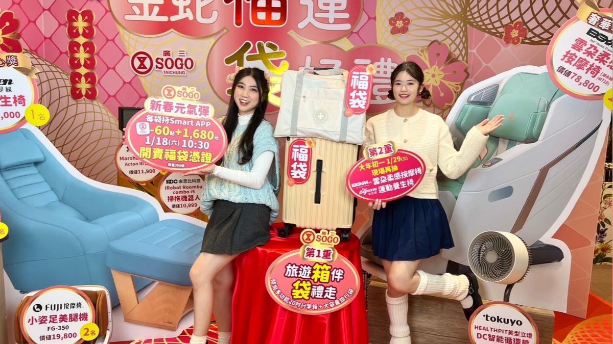 廣三SOGO則祭出限量3百份「多功能20吋行李箱搭大容量旅行袋」福袋組。（圖／廣三SOGO提供）