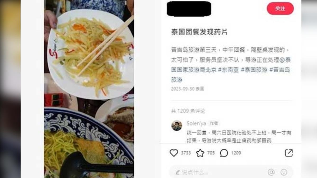陸客遊泰普吉島吃團餐驚見兩顆藥丸 化驗結果曝遭疑自導自演