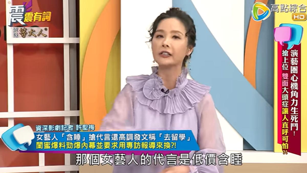 許聖梅後來才知道C女「低價含睡」拿到代言。(圖/翻攝自高點電視YT頻道)