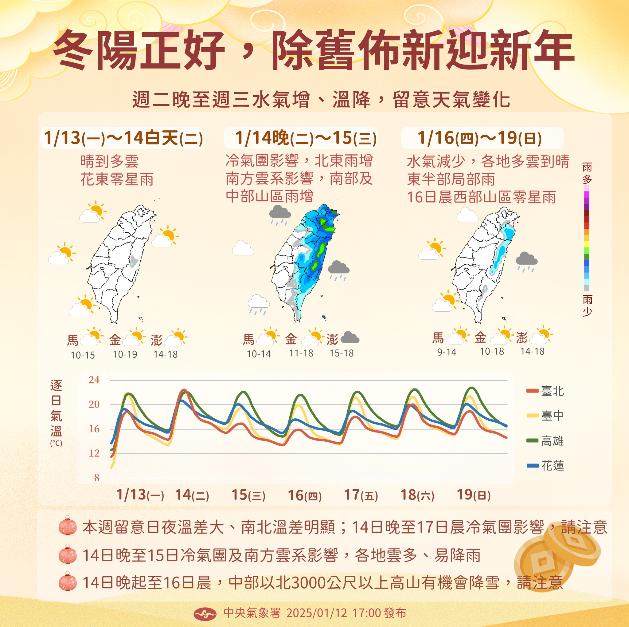 週二晚至週五晨冷氣團再影響。(圖/翻攝自氣象署臉書)