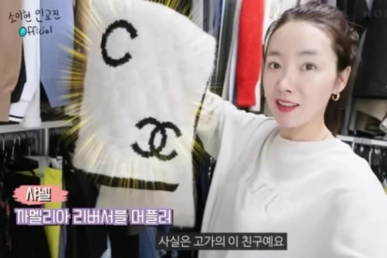 韓星蘇怡賢最推薦香奈兒的圍巾。(圖/翻攝自YouTube@소이현 인교진 OFFICIAL)