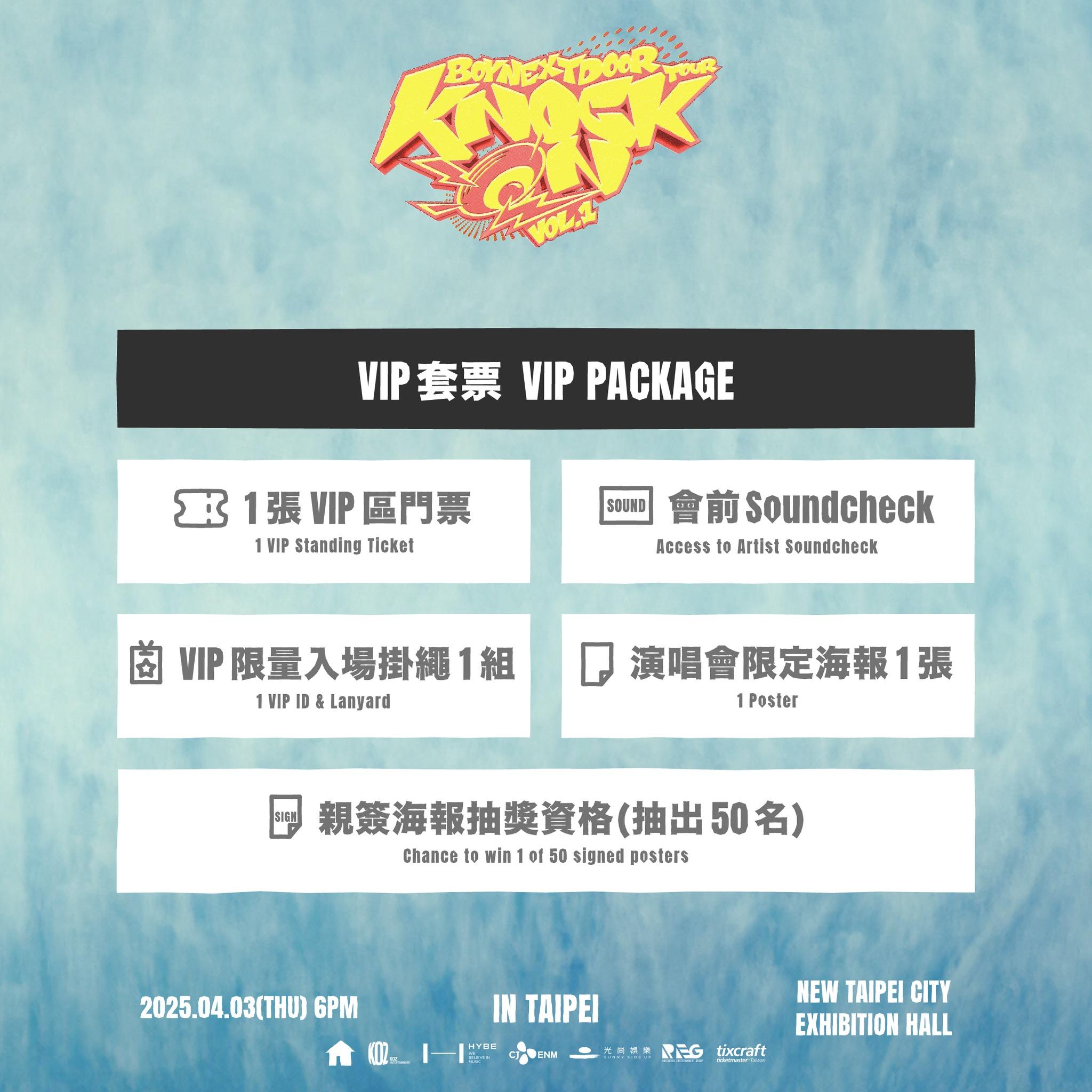 boynextdoor演唱會會員-boynextdoorVIP套票-boynextdoor演唱會VIP套票粉絲福利-boynextdoor粉絲福利