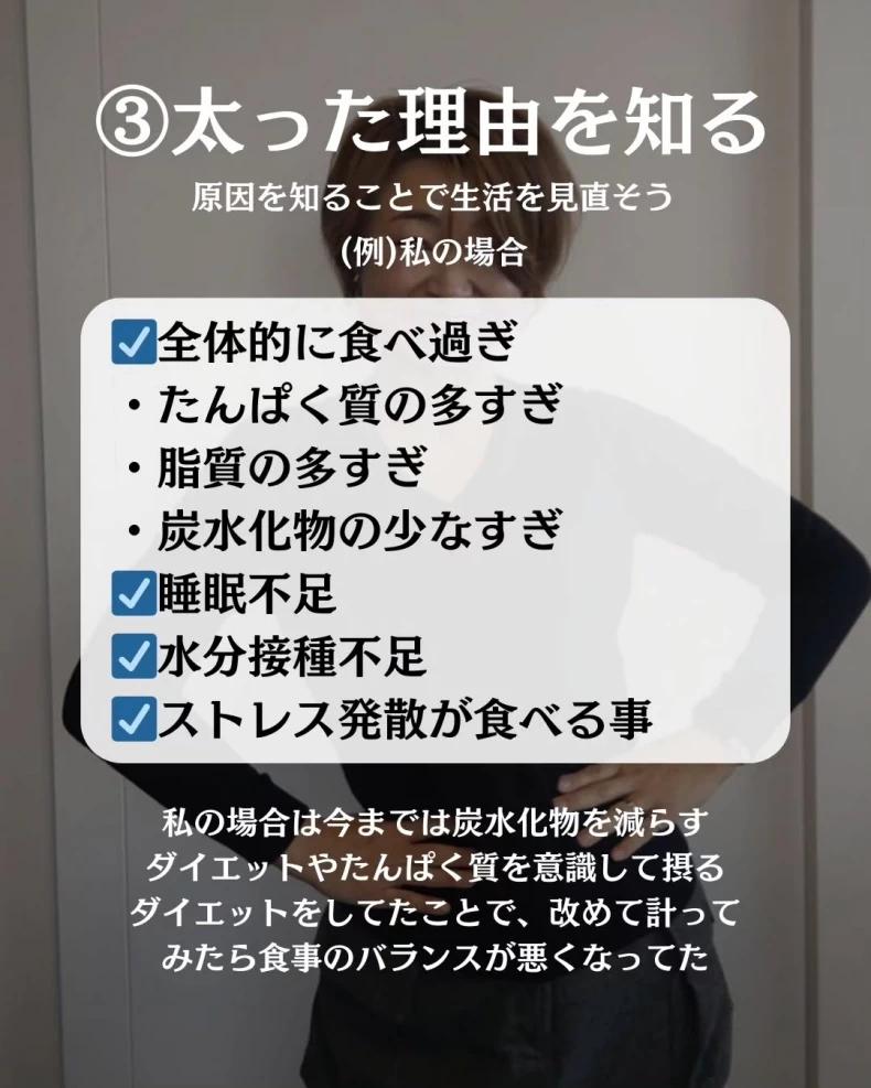 瘦身關鍵3:找出變胖原因。(圖/翻攝自IG@kumiko_gram_love)