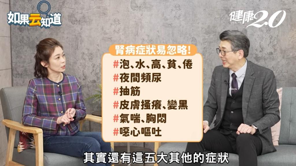 易忽略的腎病症狀。（圖／健康2.0）