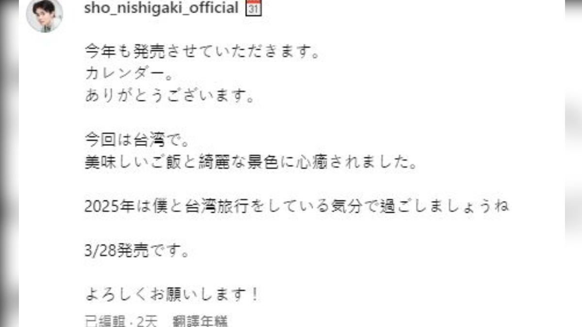 文章被中國網友灌爆後, 西垣匠緊急編輯貼文拿掉台灣國旗。(圖/取自IG)