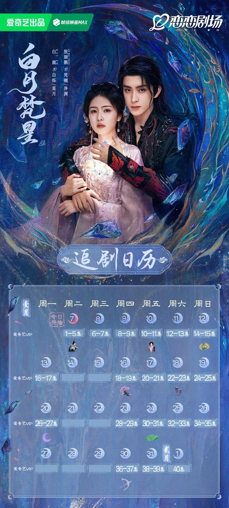 白月梵星開播-白月梵星播出時間