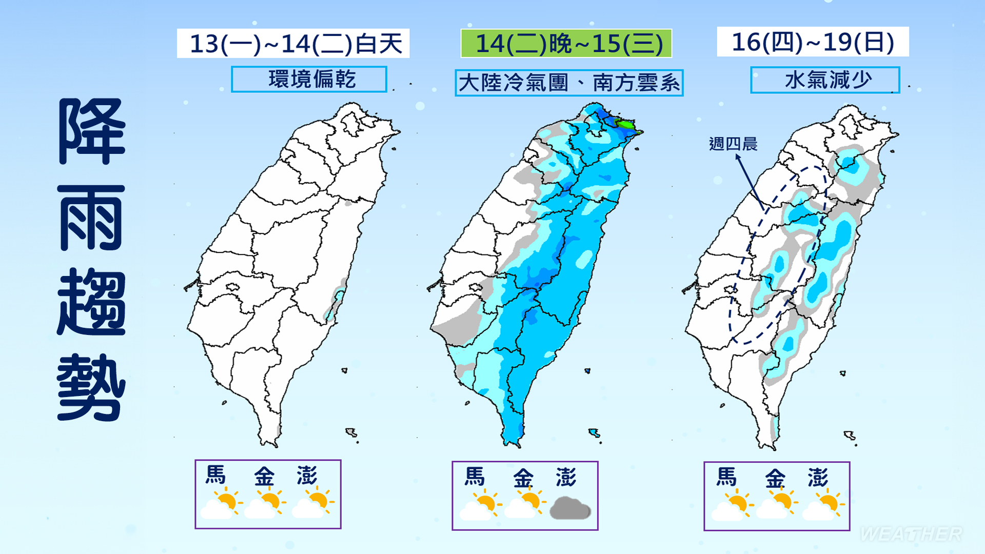 明晚開始變天,週四雨勢趨緩。(圖/TVBS)