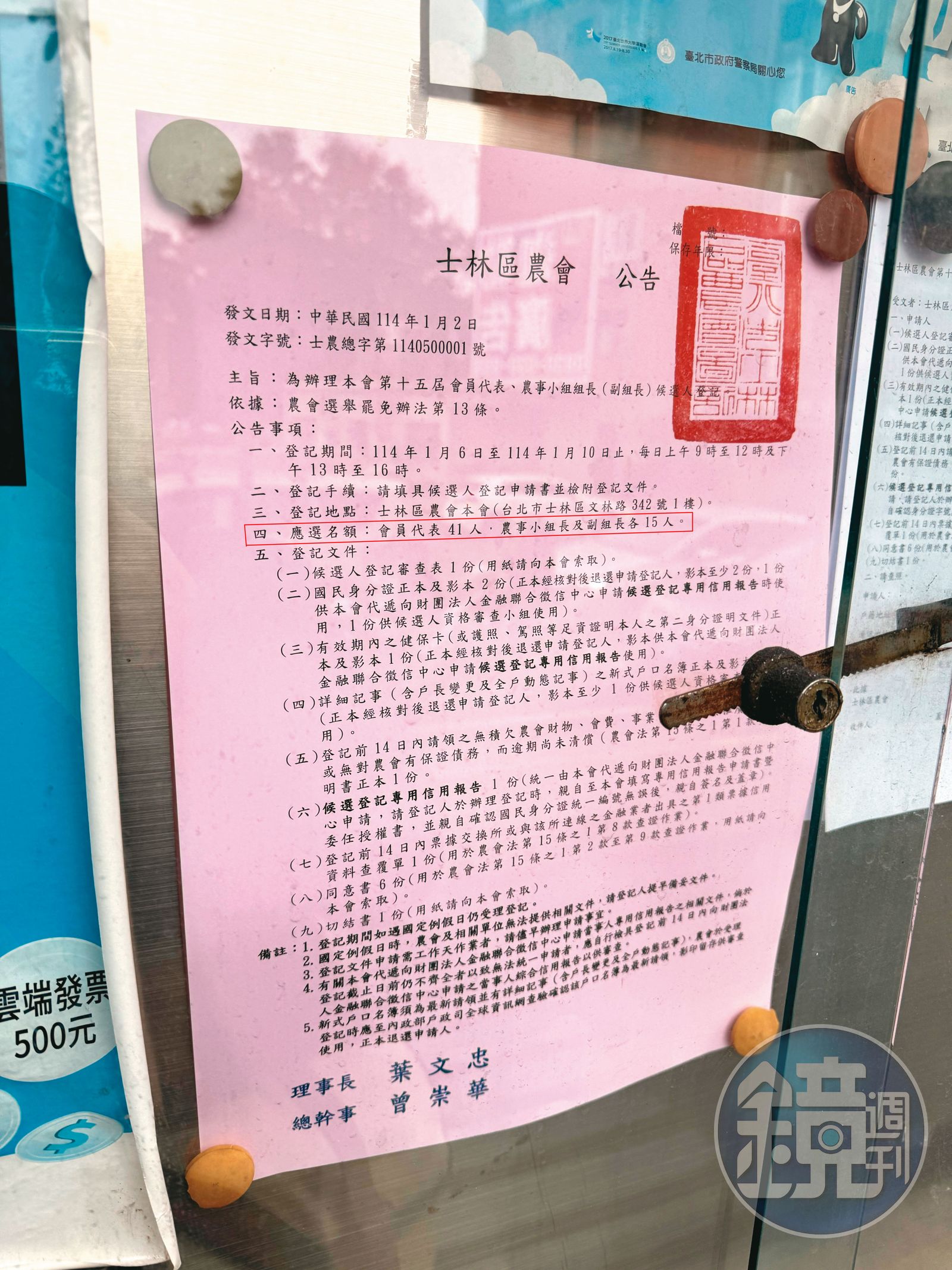 即使人頭會員問題尚未解決,士林區農會日前已公告2月將舉行理監事改選。(圖/鏡週刊)