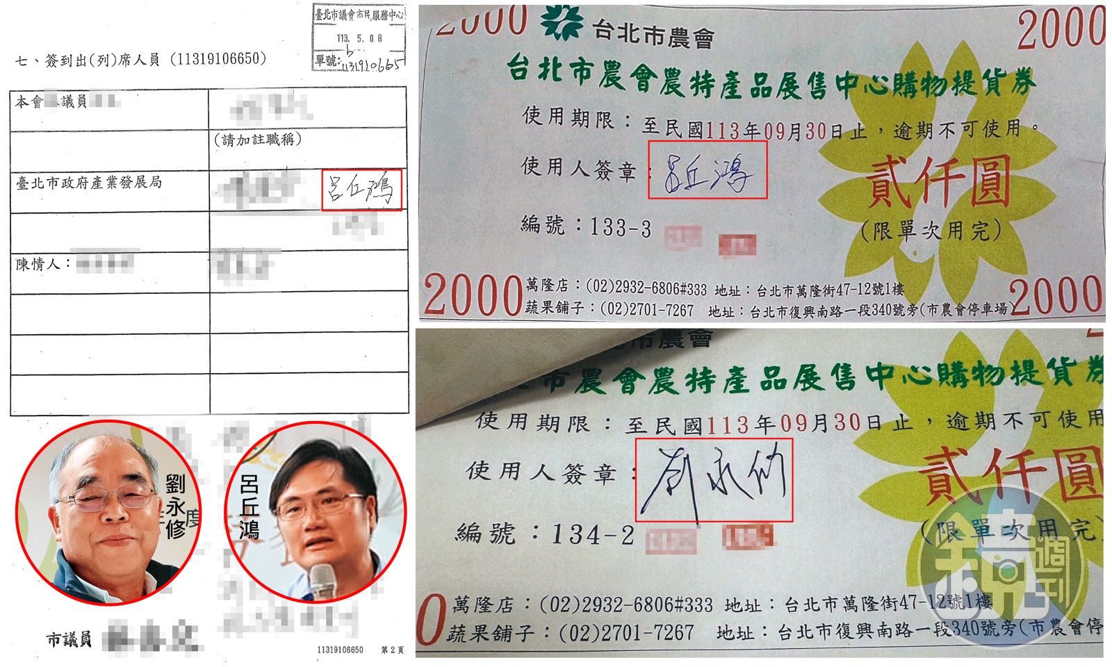 台北市產業發展局科長呂丘鴻（上）、簡任技正劉永修（下），遭爆收受農會禮券，恐涉及貪汙弊端。（圖／讀者提供）