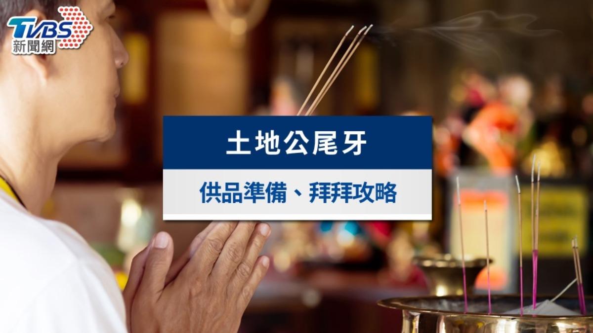 土地公尾牙拜拜攻略》2025尾牙日期、拜拜時間與供品準備一次看