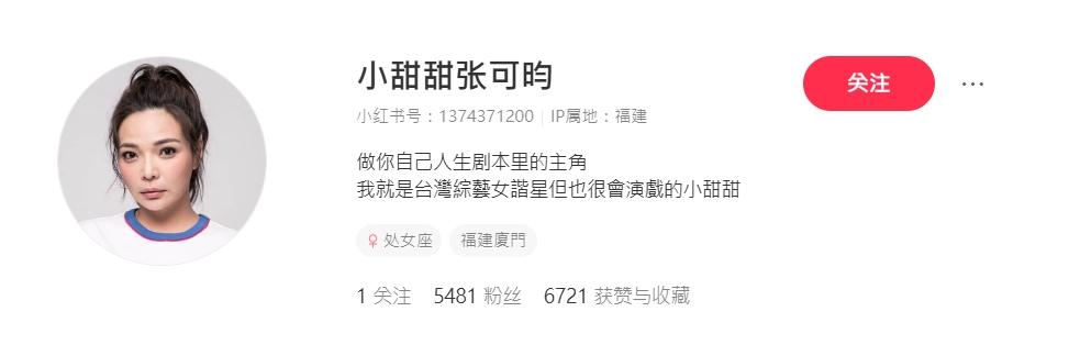 小甜甜小紅書介紹提及,自己是台灣綜藝女諧星。(圖/翻攝自小紅書@小甜甜張可昀)