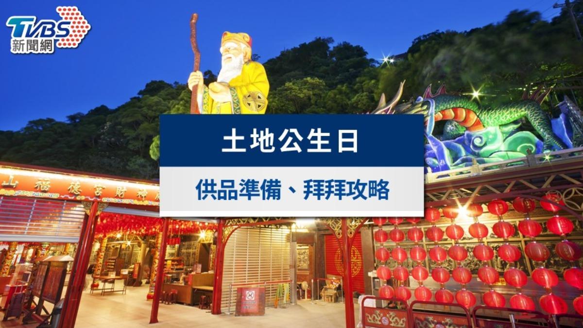 土地公生日拜什麼?2025頭牙尾牙日期、供品準備與拜拜禁忌