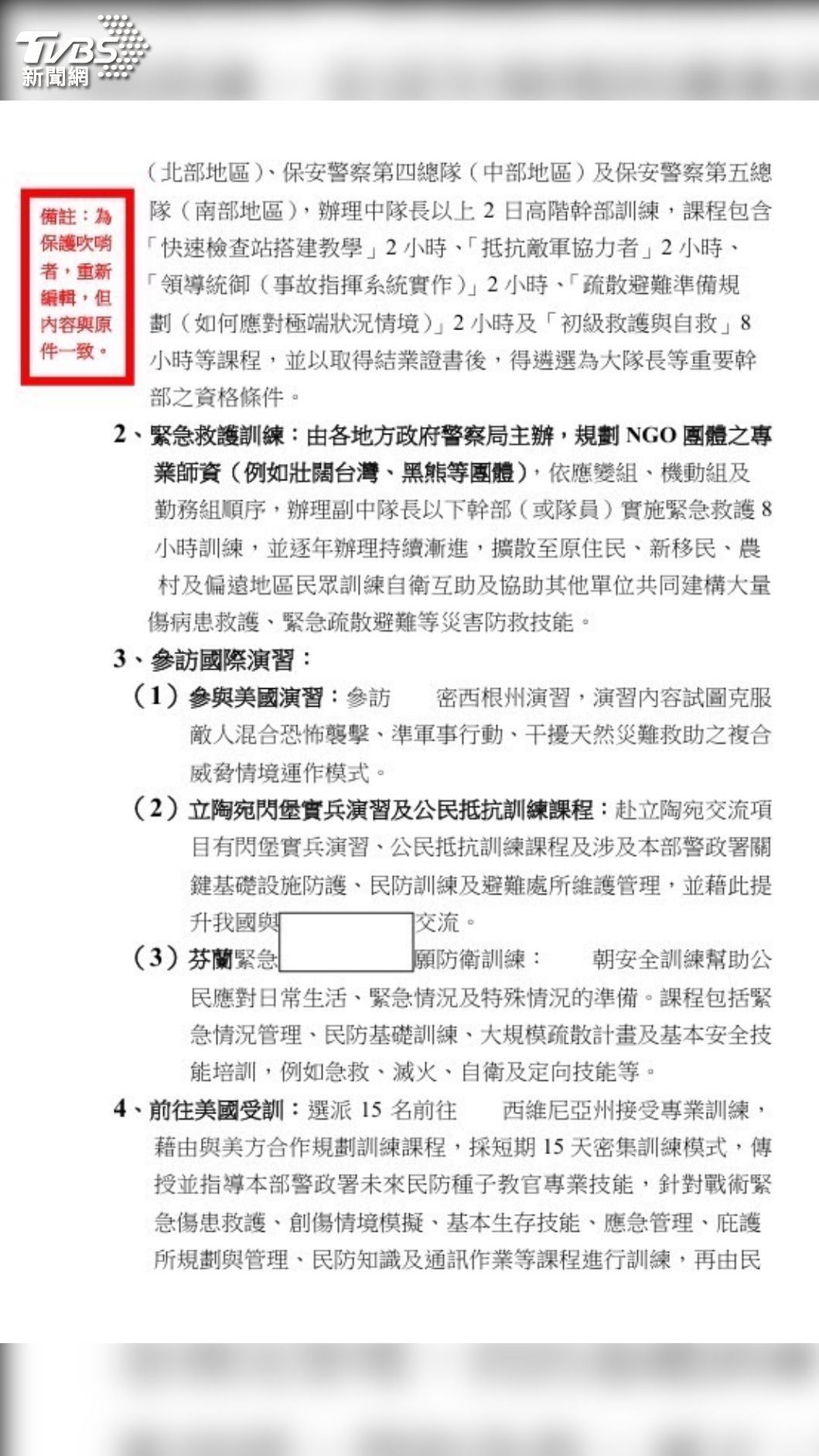 「密件」顯示,警政署資料點名黑熊學院、壯闊台灣。(圖/TVBS)