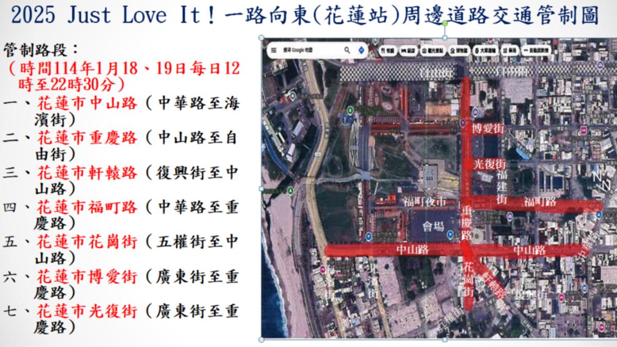 「一路向東」周邊道路交通管制。（圖／TVBS）