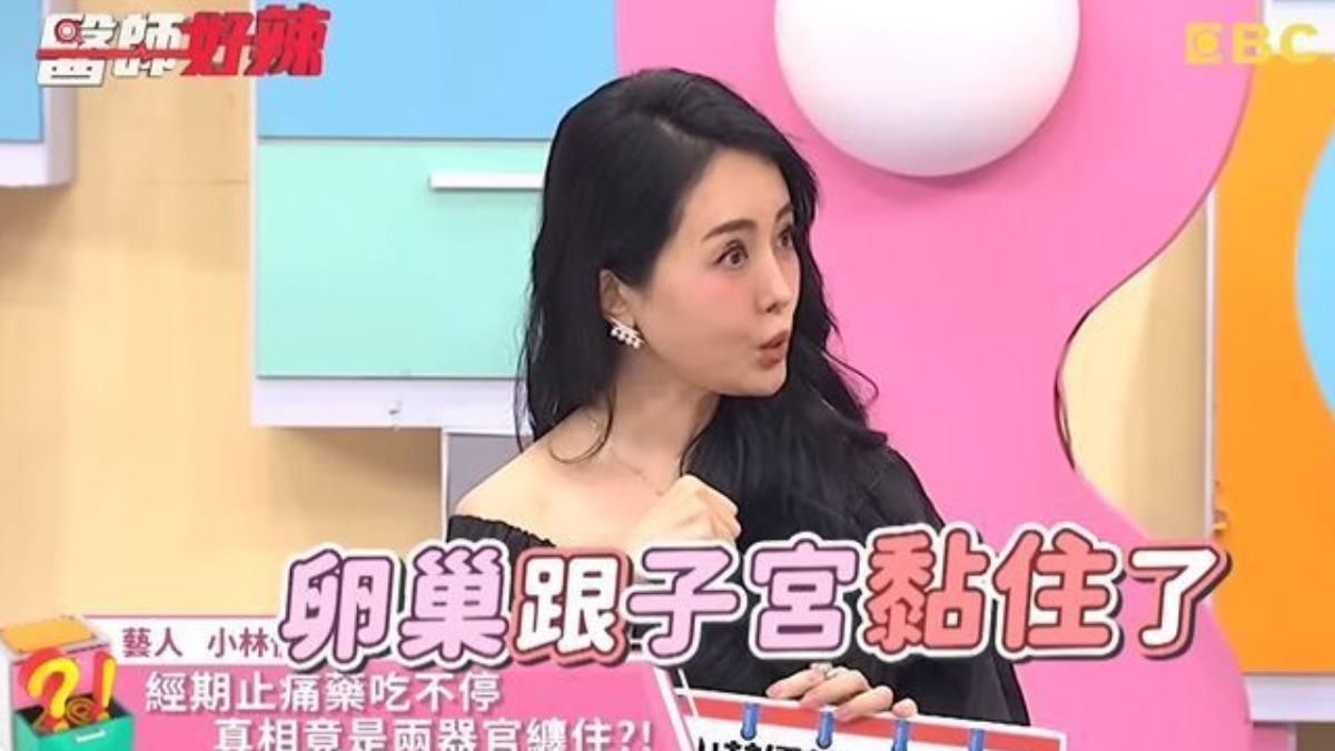 小林優美子宮和卵巢黏住導致，造成腎臟發炎。（圖／翻攝自醫師好辣YT）