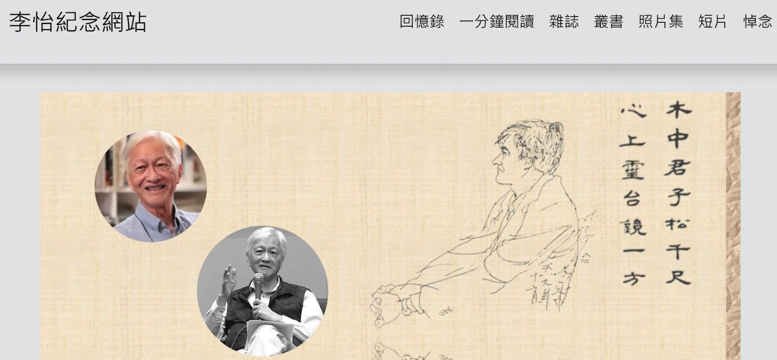 李小蕾及李小蓓與義工替李怡建置紀念網站，提供李怡生前著作供讀者閱讀。（圖／翻攝自李怡紀念網站）