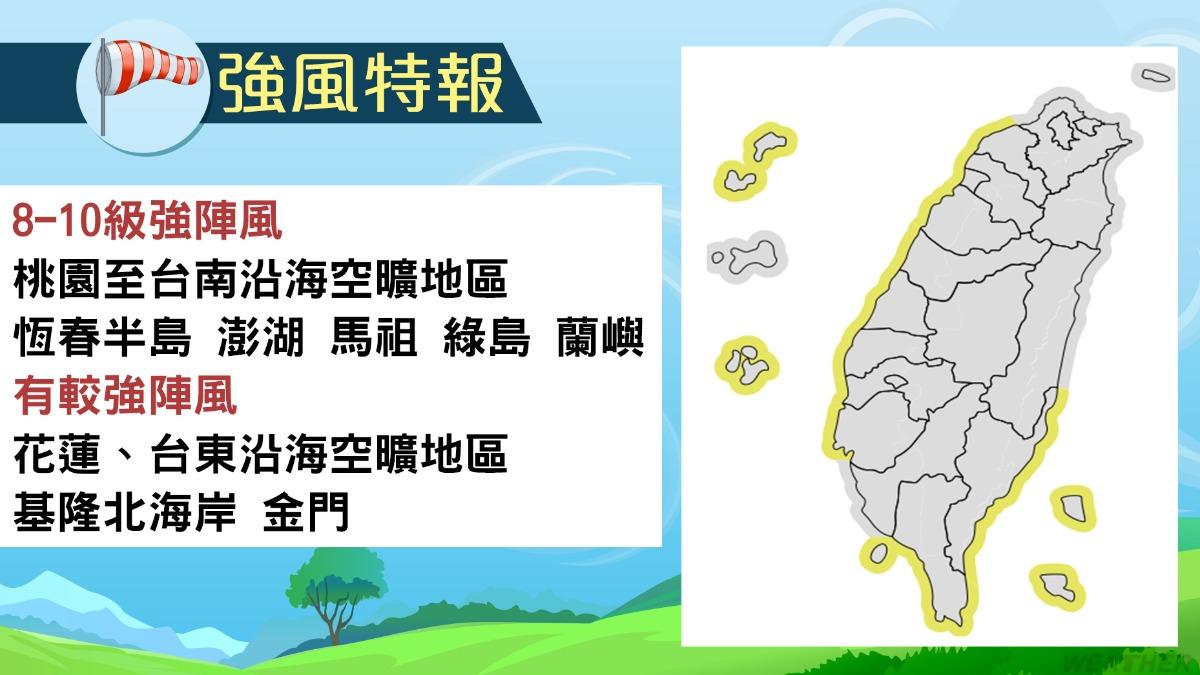 氣象署發布陸上強風特報，部分地區可能出現10級強陣風。（圖／TVBS）
