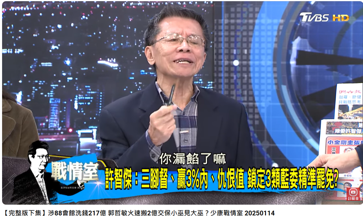 沈富雄評論許智傑「精準罷免」策略。(圖/翻攝自《少康戰情室》YouTube)