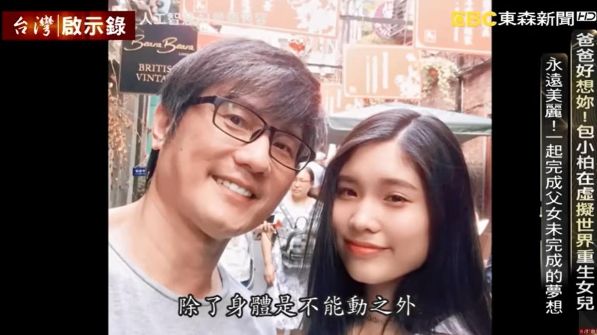 包小柏過去和女兒合照。(圖/翻攝自台灣啟示錄YT)