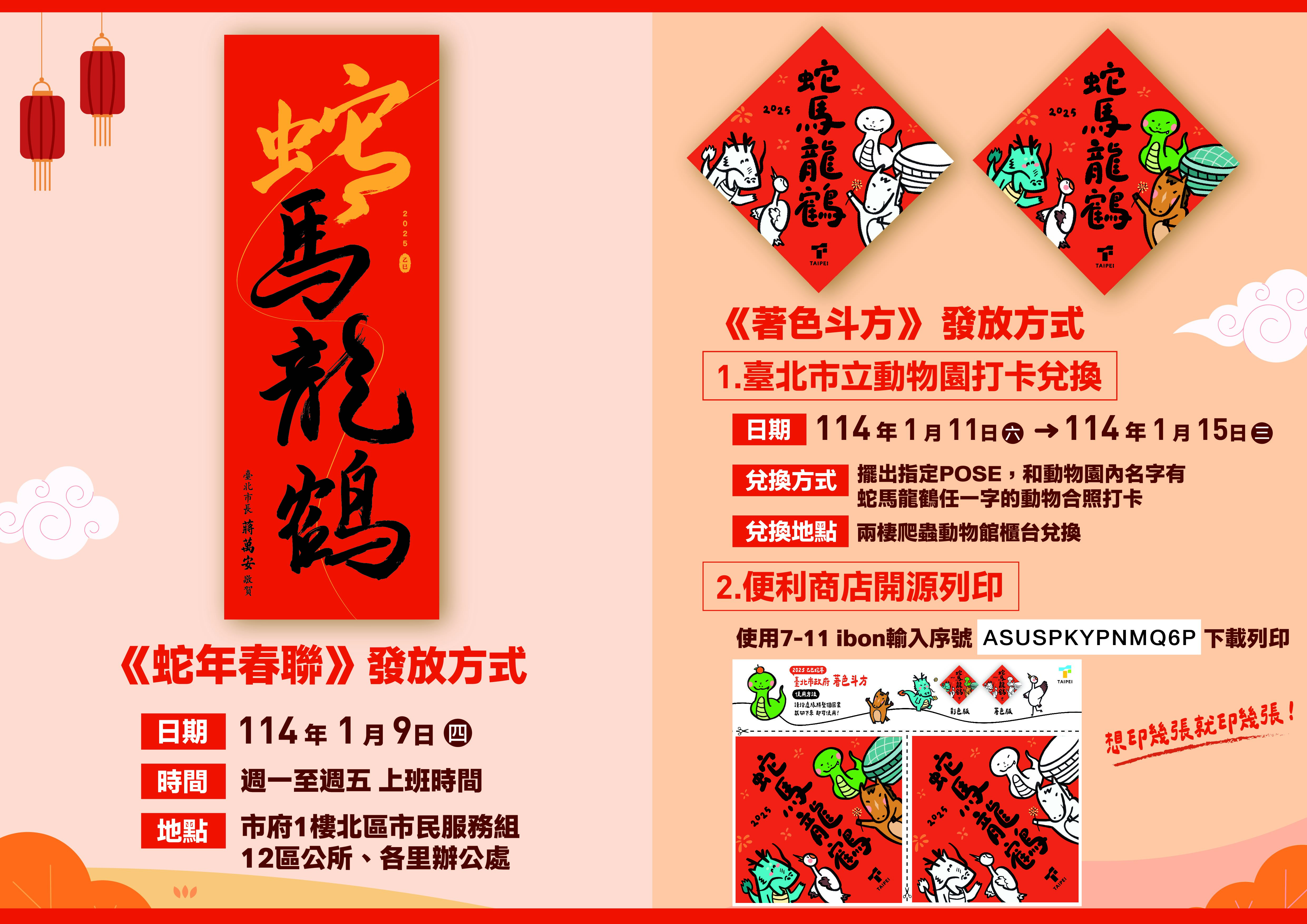 台北市政府蛇年春聯。(圖/翻攝自台北市政府官網)