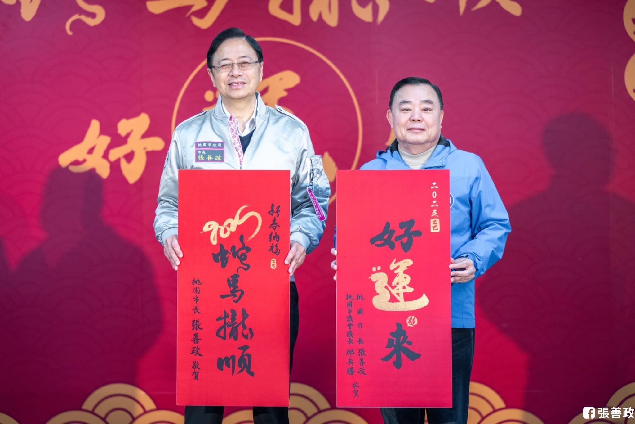 桃園市蛇年春聯。(圖/翻攝自張善政臉書)