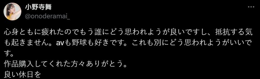 小野寺舞在棒球場拍Ａ片挨轟，親上火線回應。（圖／翻攝Ｘ）