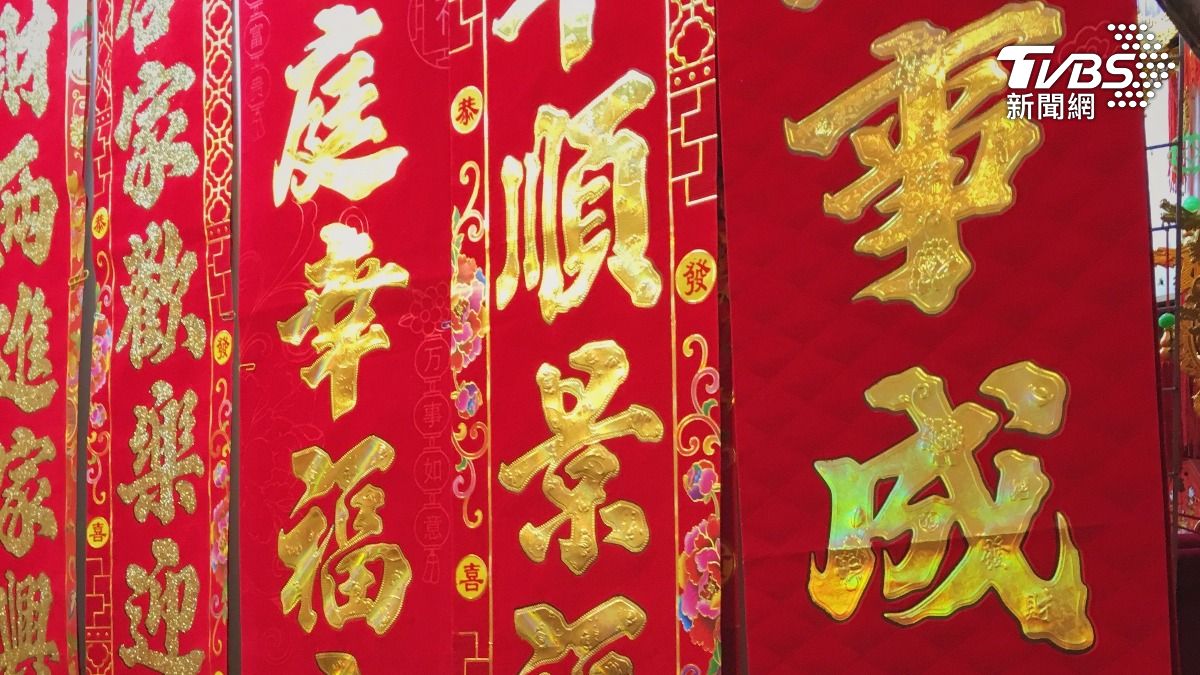 過年貼春聯留意9大要點!專家示警勿貼「春」字 恐招爛桃花