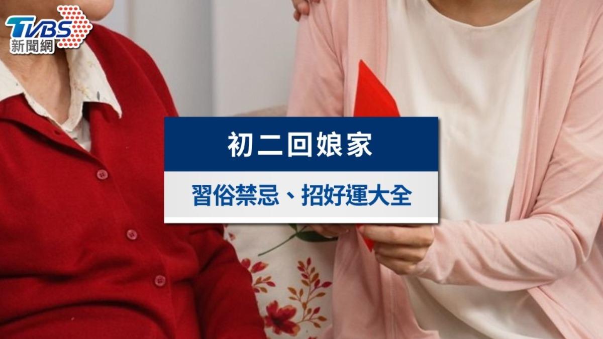【初二回娘家】初二禁忌6點別犯！洗衣服、洗澡習俗禁忌一次看