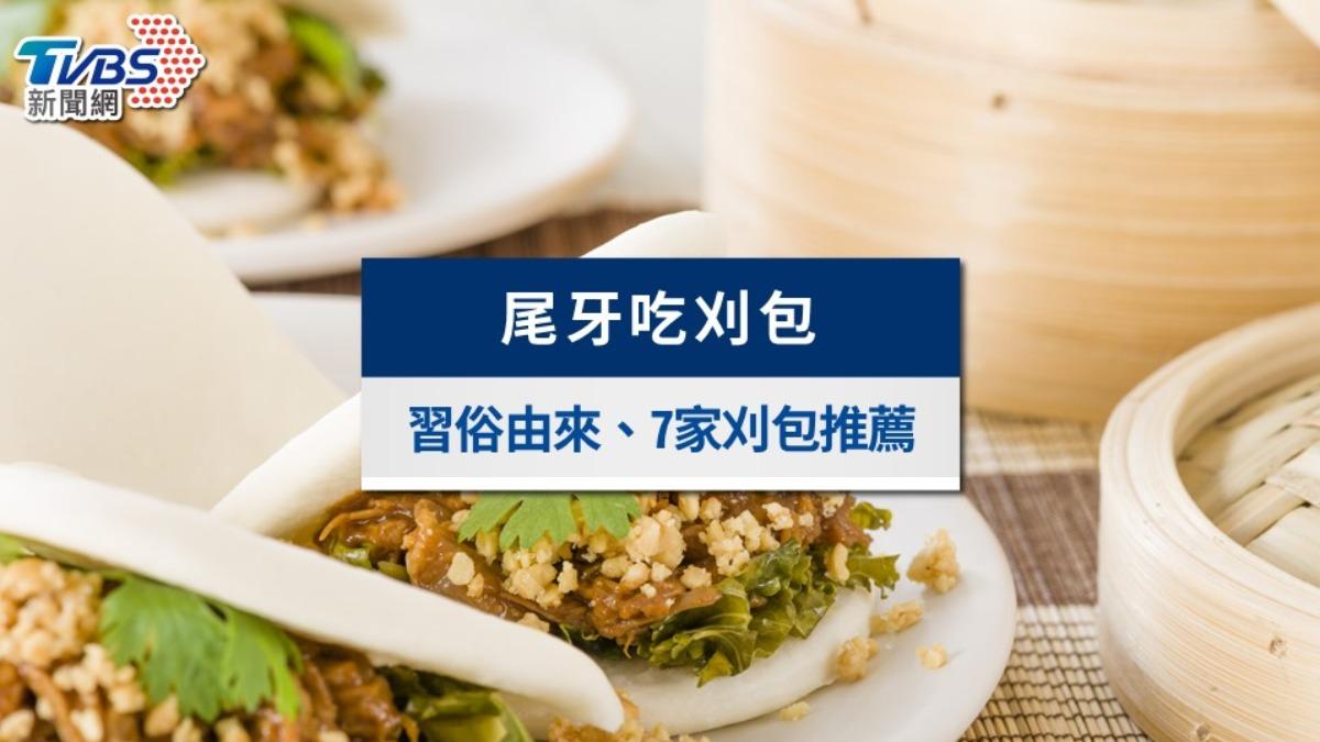 尾牙吃刈包求財搶好運！尾牙吃刈包由來習俗揭密，7家刈包推薦