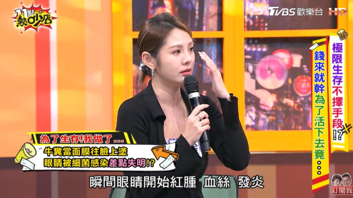 小鐘不小心把牛糞塗到徐瑋吟的眼睛。(圖/TVBS)