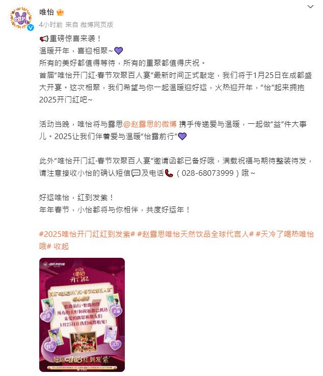 中國飲料品牌「唯怡」官宣將與趙露思一同做公益。(圖/翻攝自微博)