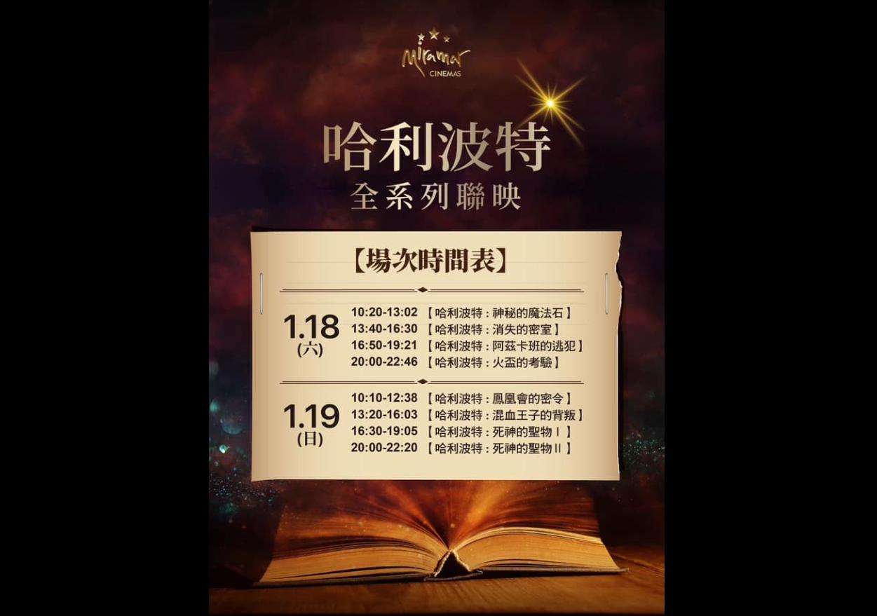 美麗華影城公布場次。（圖／翻攝美麗華影城粉專）