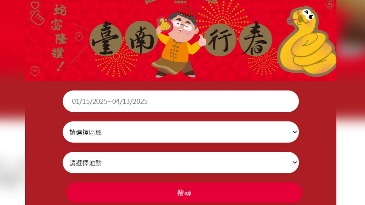 台南市府推出2025台南行春網站。(圖/擷取自2025台南行春)