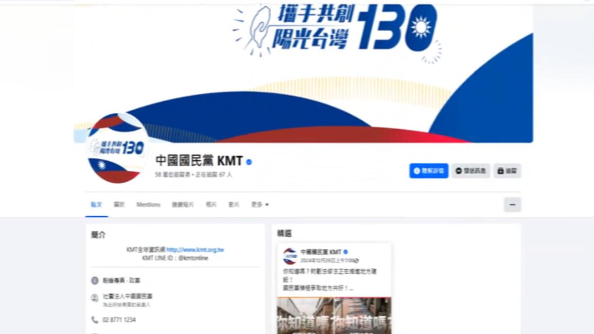 圖／翻攝自 中國國民黨 粉專