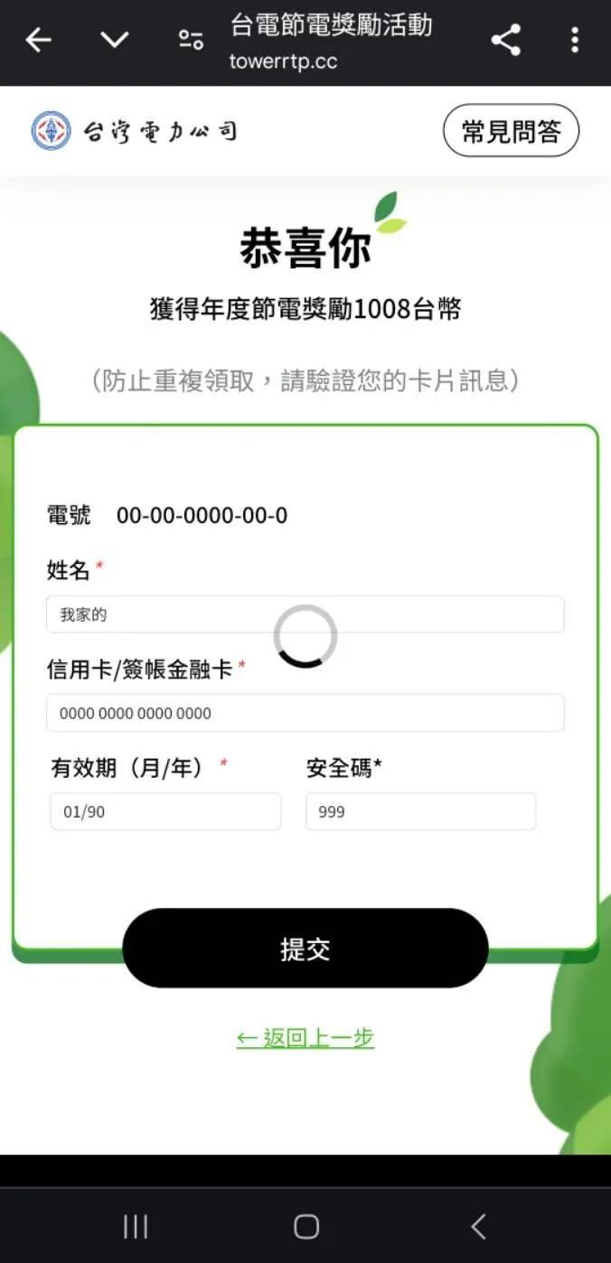台電網頁要求輸入信用卡/金融卡資訊。(圖/Threads @milily_wang授權使用)