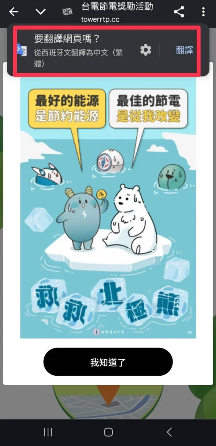 網頁出現翻譯選項「西班牙文翻譯為中文」。(圖/Threads @milily_wang授權使用)