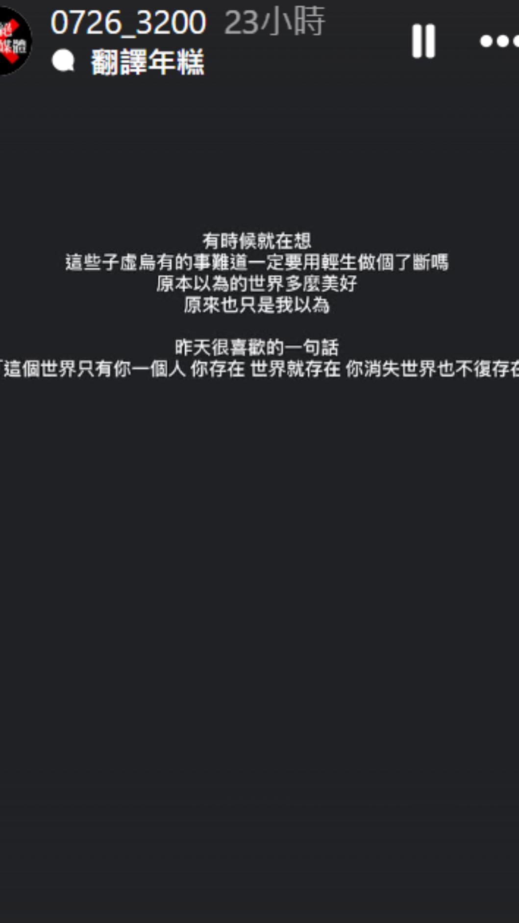 奈奈子疑似有以死明志的念頭。(圖/翻攝自0726_3200 IG)