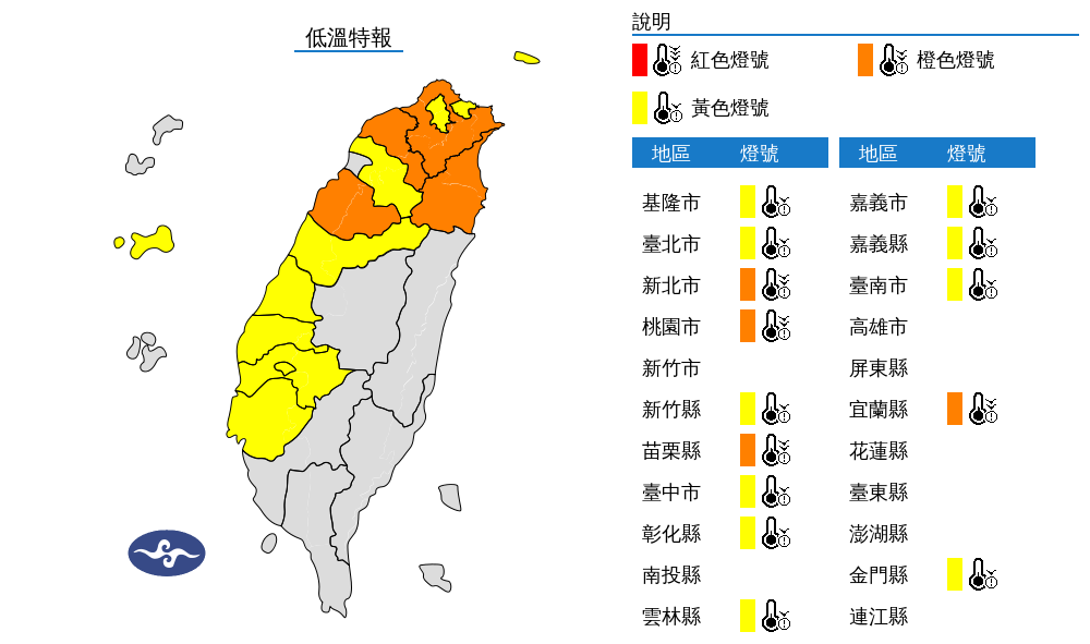 14縣市低溫特報。(圖/中央氣象署)