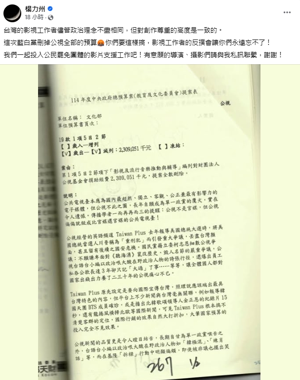 公視預算-公視預算刪減-公視預算被刪-文化部補助-楊力州